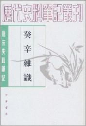 Image du vendeur pour capric Xin miscellaneous knowledge (reprint)(Chinese Edition) mis en vente par liu xing