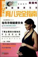 Immagine del venditore per Complete Guide to Childbirth Pregnancy(Chinese Edition) venduto da liu xing