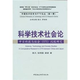 Imagen del vendedor de Science and Technology Social Theory: Japan Science and Technology and Society (STS) comparative study(Chinese Edition) a la venta por liu xing