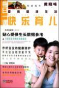 Immagine del venditore per Happy Child Day Lesson(Chinese Edition) venduto da liu xing