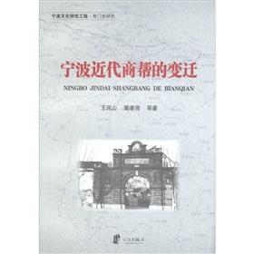 Immagine del venditore per Ningbo Modern Merchant Change(Chinese Edition) venduto da liu xing