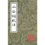 Immagine del venditore per ShanGu School Notes(Chinese Edition) venduto da liu xing