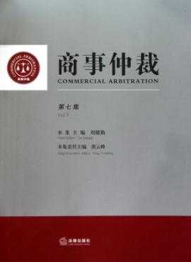 Imagen del vendedor de Commercial Arbitration. Episode 7(Chinese Edition) a la venta por liu xing