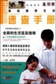 Imagen del vendedor de life Taboo Quick Reference(Chinese Edition) a la venta por liu xing