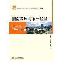 Seller image for Yongzhou Hunan development and experience. Yongzhou volume (with CD)(Chinese Edition) for sale by liu xing