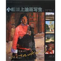 Immagine del venditore per small shelf Oil Painting: Ran Maoqin Tibet. Xinjiang. Qinghai and Gansu painting(Chinese Edition) venduto da liu xing