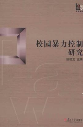 Immagine del venditore per school violence control(Chinese Edition) venduto da liu xing
