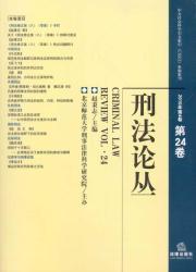 Immagine del venditore per Criminal Law Forum. 2010 4 (24 total volume)(Chinese Edition) venduto da liu xing