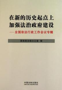 Imagen del vendedor de historical starting point in the new government building to strengthen the rule of law: the national administration in meetings album(Chinese Edition) a la venta por liu xing