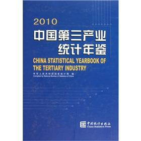 Image du vendeur pour Statistical Yearbook of China s tertiary industry .2010 years (with CD)(Chinese Edition) mis en vente par liu xing