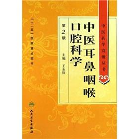 Immagine del venditore per Advanced Series in Chinese medicine: Chinese medicine Otolaryngology Oral Science (2)(Chinese Edition) venduto da liu xing