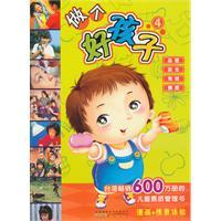 Immagine del venditore per to be a good boy. 4(Chinese Edition) venduto da liu xing