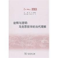 Immagine del venditore per Interpretation and Clarification: the contemporary understanding of Marxist philosophy(Chinese Edition) venduto da liu xing