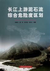 Immagine del venditore per Yangtze River Integrated Debris hazard mapping(Chinese Edition) venduto da liu xing