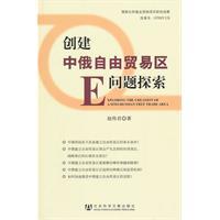 Imagen del vendedor de create a free trade zone between China and Russia to explore(Chinese Edition) a la venta por liu xing