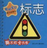 Imagen del vendedor de smart baby brain Primer. Zhejiang Children s Publishing House signs(Chinese Edition) a la venta por liu xing