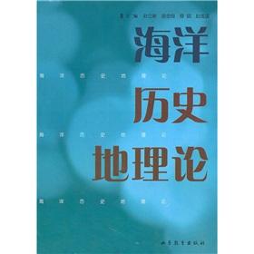 Immagine del venditore per maritime history to theory(Chinese Edition) venduto da liu xing