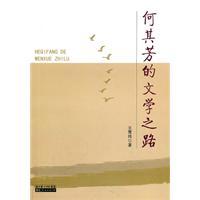 Image du vendeur pour Qifang the road of literature(Chinese Edition) mis en vente par liu xing