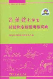 Immagine del venditore per Business Center students allegorical idiom dictionary proverbs(Chinese Edition) venduto da liu xing