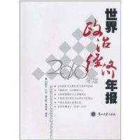 Immagine del venditore per global political and economic report. 2010 Edition(Chinese Edition) venduto da liu xing