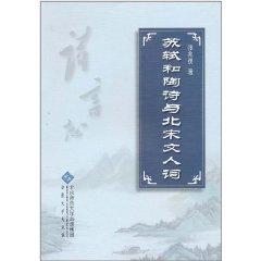 Imagen del vendedor de Su Shi Tao Shi and Song Literati word(Chinese Edition) a la venta por liu xing