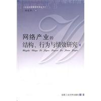 Immagine del venditore per network behavior and performance of the industry structure of(Chinese Edition) venduto da liu xing