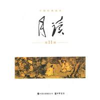 Seller image for months time. 11 Series(Chinese Edition) for sale by liu xing