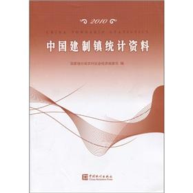 Immagine del venditore per Chinese towns statistics. China Statistics Press. 2010(Chinese Edition) venduto da liu xing