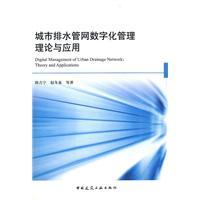 Imagen del vendedor de urban drainage network management theory and application of Digital China Building Industry Press(Chinese Edition) a la venta por liu xing