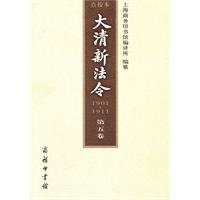 Immagine del venditore per large fresh decree. 1901-1911. Volume 5 (point-based)(Chinese Edition) venduto da liu xing