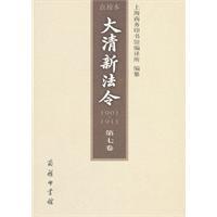 Immagine del venditore per large fresh decree. 1901-1911. Volume 7 (point-based)(Chinese Edition) venduto da liu xing