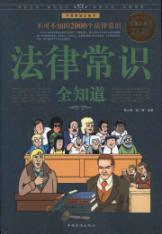 Bild des Verkufers fr legal knowledge all know: Platinum Edition(Chinese Edition) zum Verkauf von liu xing