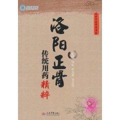 Immagine del venditore per Luoyang. the essence of traditional medicine Orthopedics(Chinese Edition) venduto da liu xing