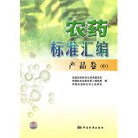 Immagine del venditore per pesticide assembly. product volume. Standards Press of China in the(Chinese Edition) venduto da liu xing