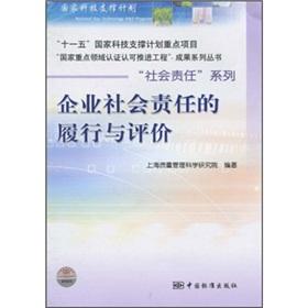 Imagen del vendedor de fulfill corporate social responsibility and Evaluation Standards Press of China(Chinese Edition) a la venta por liu xing