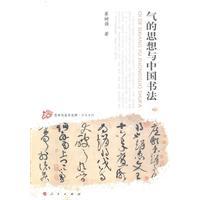 Seller image for gas and Chinese Calligraphy(Chinese Edition) for sale by liu xing