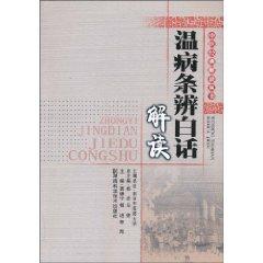 Imagen del vendedor de warm Diseases vindicated. then interpretation of Hunan Science and Technology Press.(Chinese Edition) a la venta por liu xing