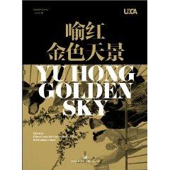 Seller image for Yu Hong: Shanghai People s Publishing House Golden Days King(Chinese Edition) for sale by liu xing