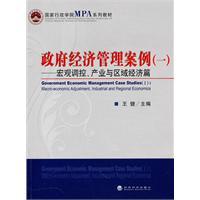 Image du vendeur pour case of the government s economic management. 1: macro-control. industry and regional economic Posts(Chinese Edition) mis en vente par liu xing