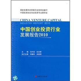 Imagen del vendedor de China Venture Capital Industry Development Report. China Planning Press. 2010(Chinese Edition) a la venta por liu xing