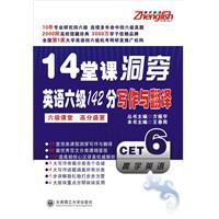 Image du vendeur pour 14 lesson Insight English writing and translation of six sub-(Chinese Edition) mis en vente par liu xing