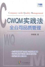 Seller image for CWQM Practices Act(Chinese Edition) for sale by liu xing