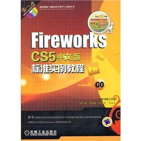 Seller image for FireworksCS5 Chinese version of the standard examples Guide(Chinese Edition) for sale by liu xing