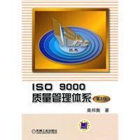Image du vendeur pour ISO9000 quality management system (2)(Chinese Edition) mis en vente par liu xing