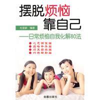 Seller image for out of trouble on their own: self-resolving everyday worries Golden Shield Press.(Chinese Edition) for sale by liu xing