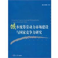Immagine del venditore per urban and rural labor market development and national competitiveness Power of(Chinese Edition) venduto da liu xing