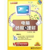 Immagine del venditore per computer stocks and financial management (with CD)(Chinese Edition) venduto da liu xing