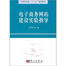 Seller image for e-commerce site construction guidance of(Chinese Edition) for sale by liu xing