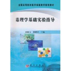 Imagen del vendedor de toxicological basis for practical guidance to(Chinese Edition) a la venta por liu xing