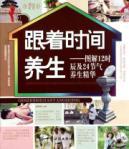 Immagine del venditore per followed by the time health: 12-hour graphic and(Chinese Edition) venduto da liu xing